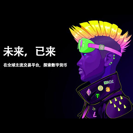 交易所app下载页面展示